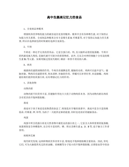 高中生提高记忆力的食品