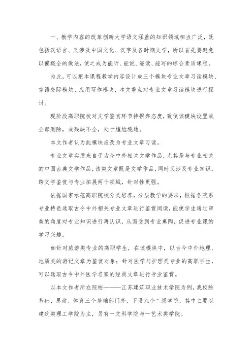 大学语文教学改革论文.docx