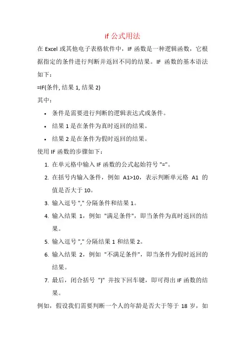 if公式用法
