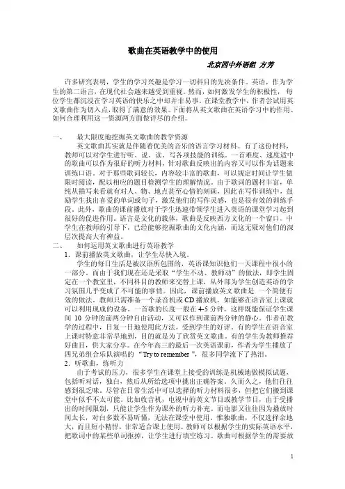 歌曲在英语教学中的作用