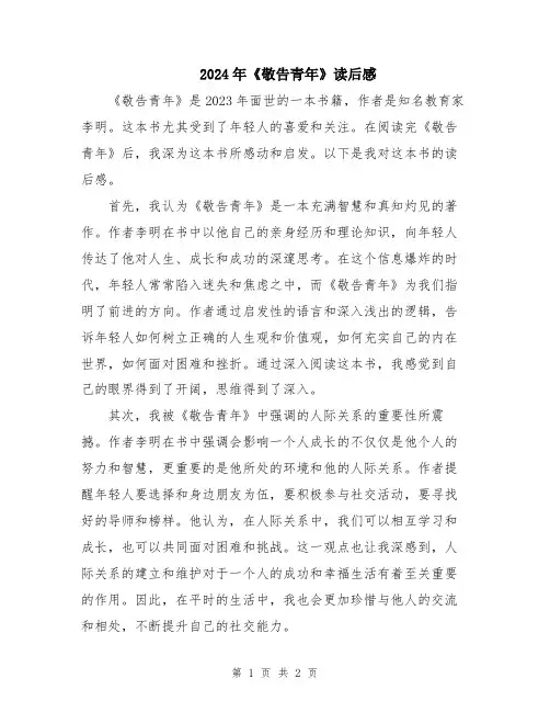 2024年《敬告青年》读后感