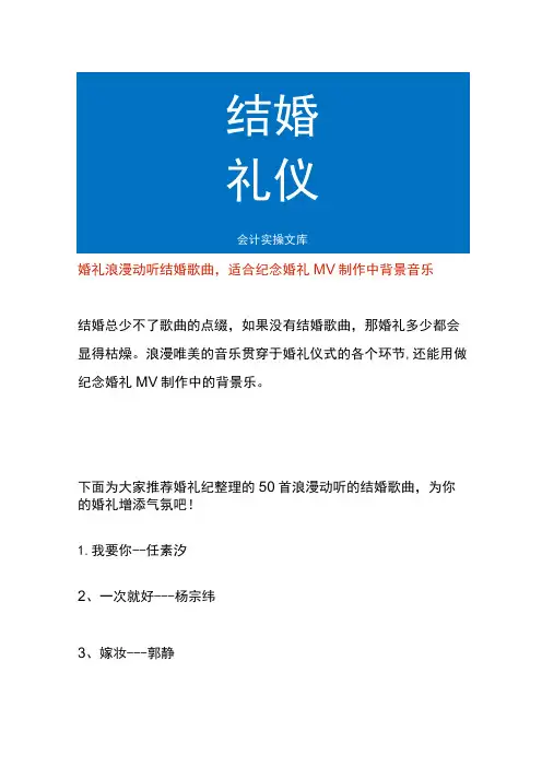 婚礼浪漫动听结婚歌曲,适合婚礼MV制作中背景音乐