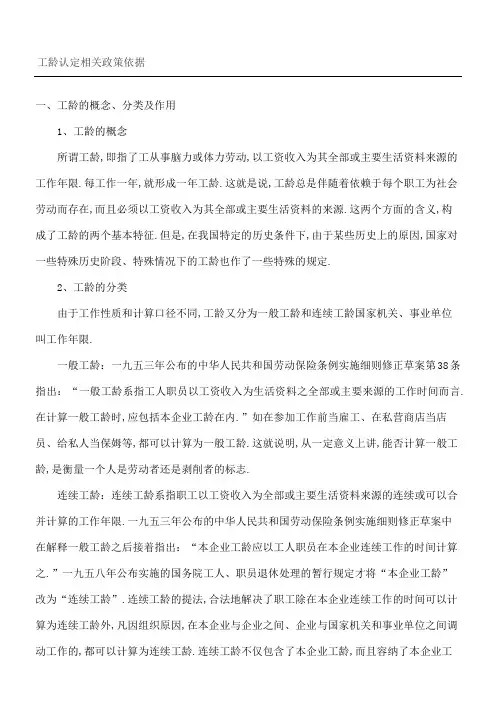 工龄认定相关政策依据