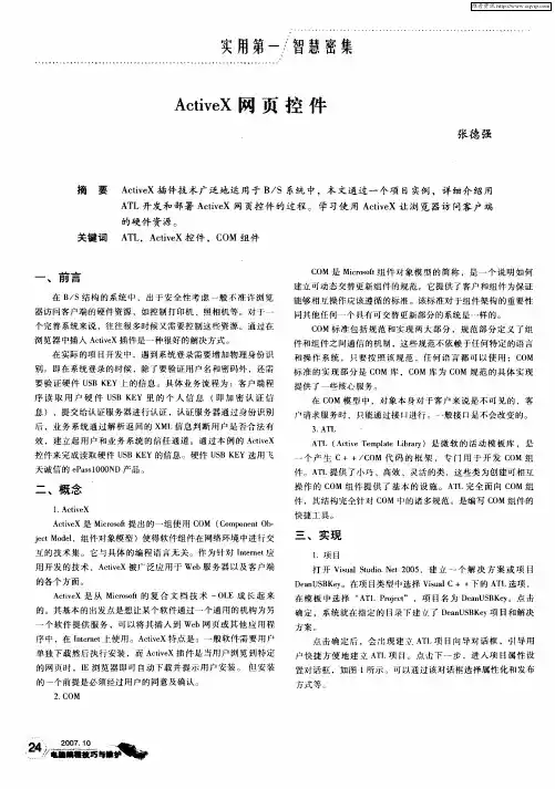 ActiveX网页控件