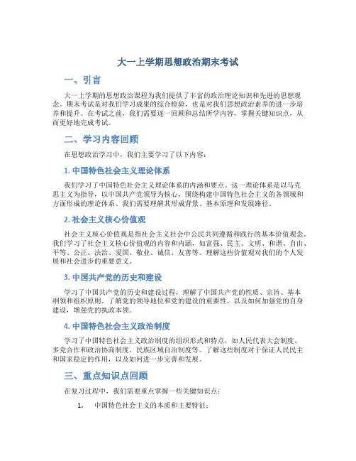 大一上学期思想政治期末考试