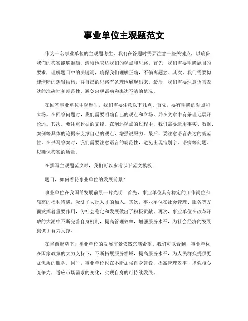 事业单位主观题范文
