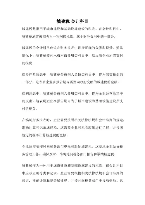 城建税 会计科目