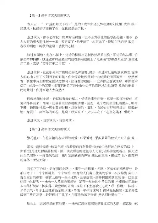 高中作文美丽的秋天【五篇】