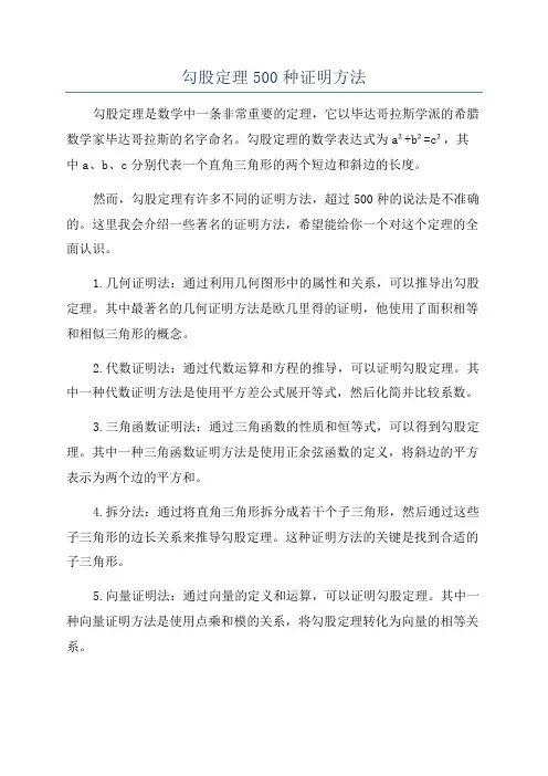 勾股定理500种证明方法
