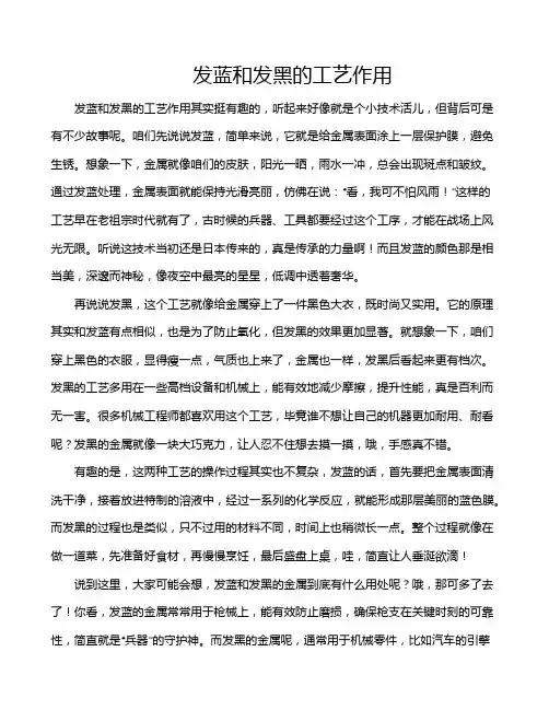发蓝和发黑的工艺作用