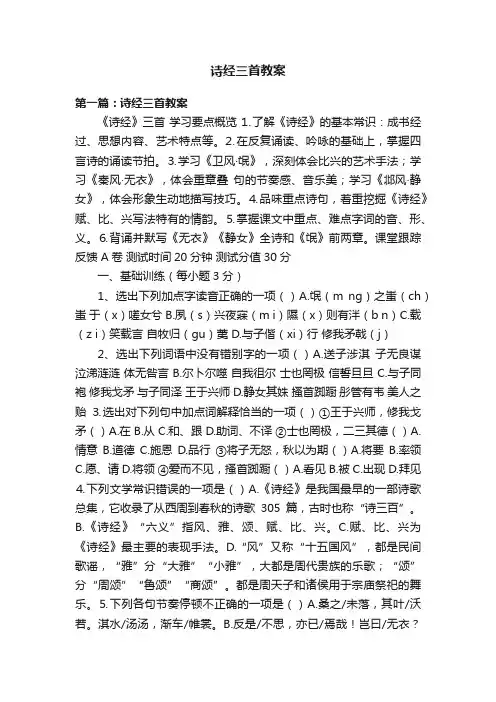 诗经三首教案