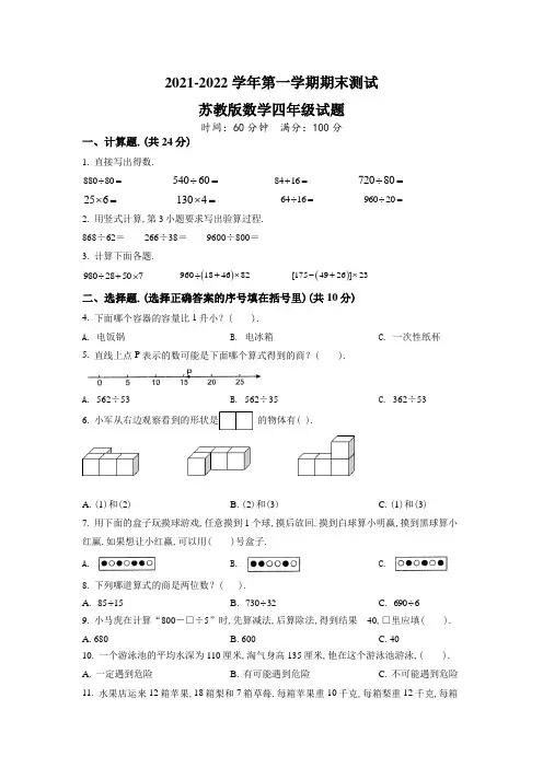 【精品】苏教版数学四年级上册《期末测试卷》含答案解析