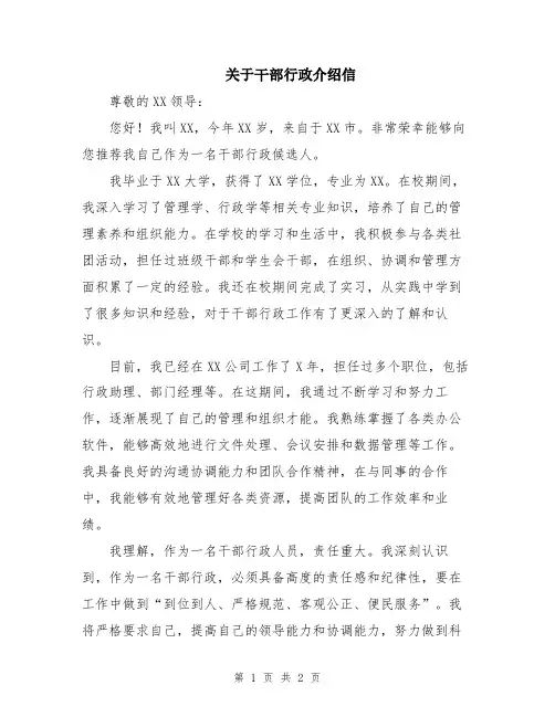 关于干部行政介绍信