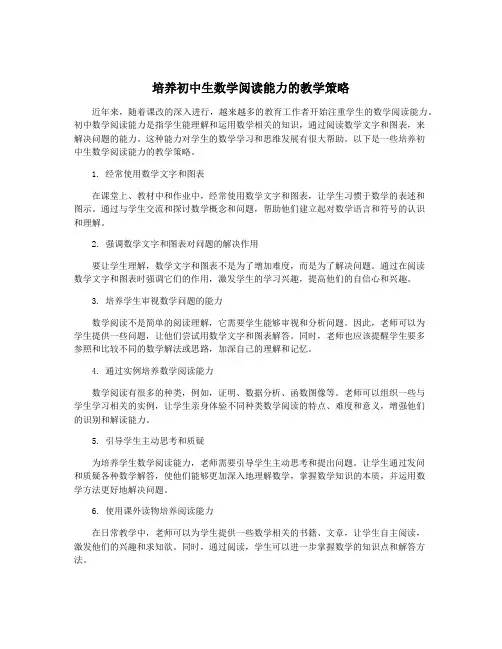 培养初中生数学阅读能力的教学策略