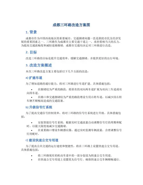成都三环路改造方案图