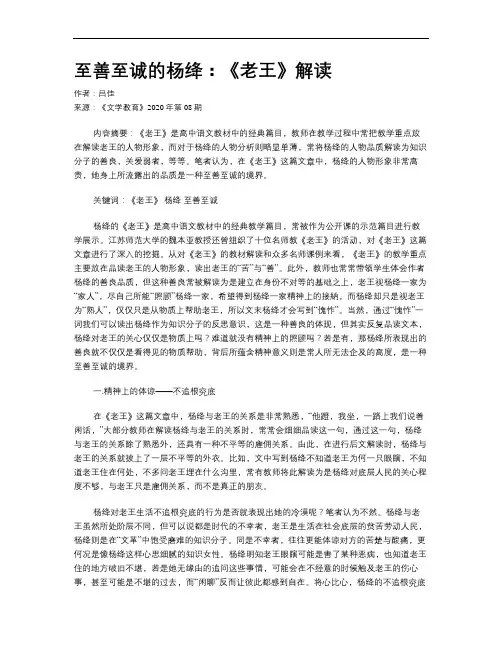 至善至诚的杨绛：《老王》解读