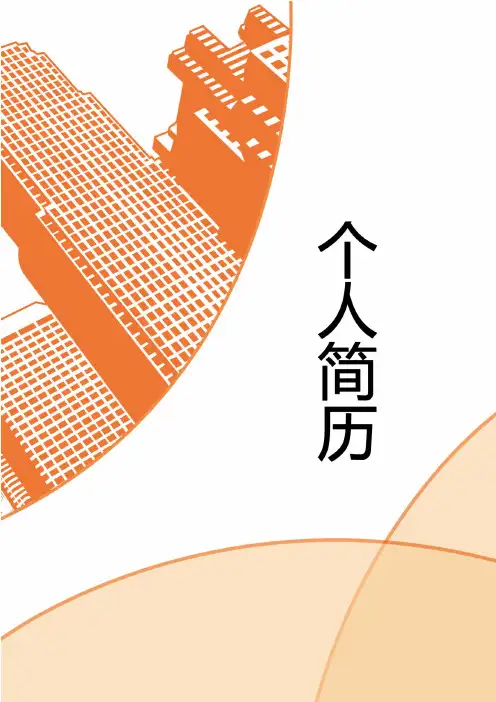 【精美】2019年毕业生个人简历封面及表格式模板 (212)