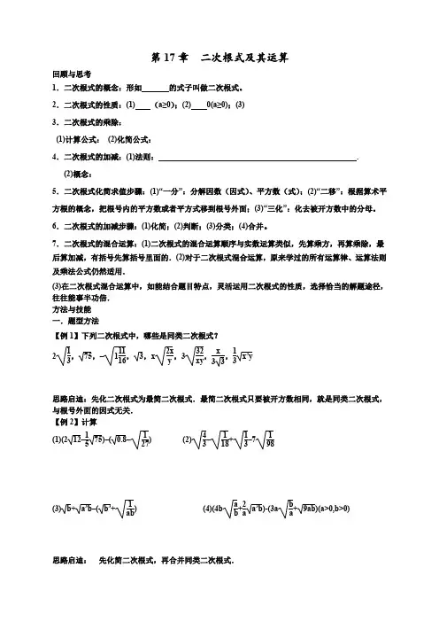《二次根式的运算》学案1(沪科版八年级下)