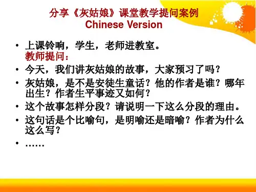 谈谈教师课堂提问与理答的有效性PPT课件