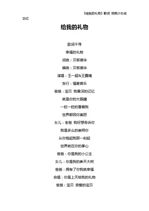 《给我的礼物》歌词 明朗少女成功记