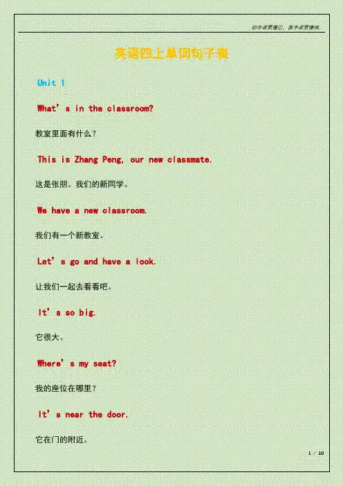 四上单词句子表