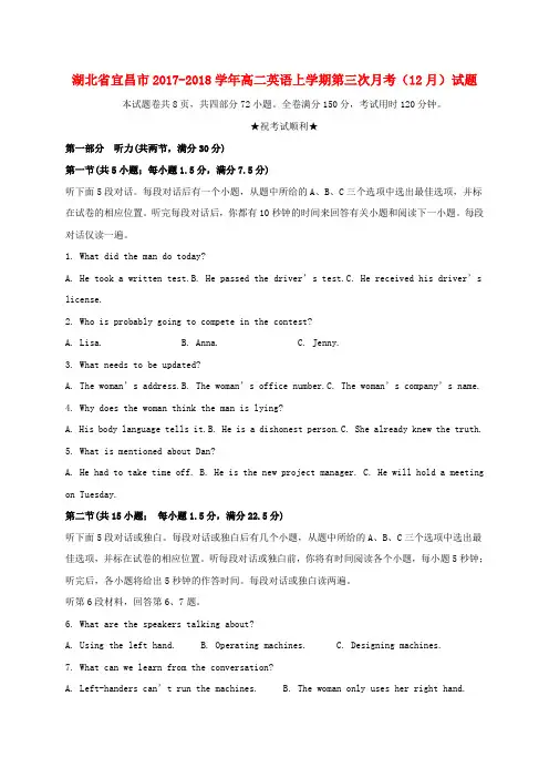 高二英语上学期第三次月考12月试题