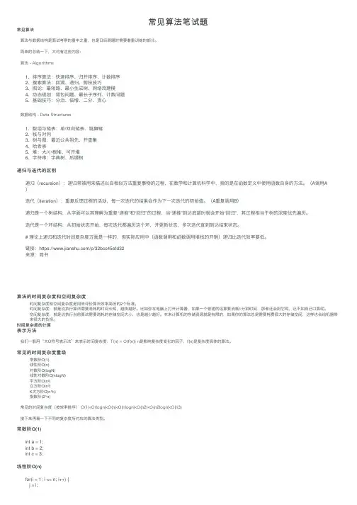 常见算法笔试题