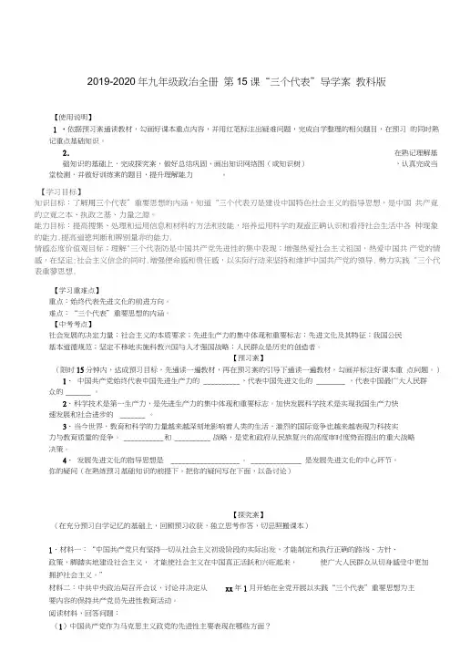 2019-2020年九年级政治全册第15课“三个代表”导学案教科版