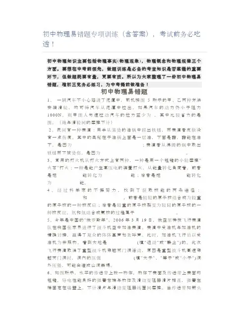 初中物理易错题专项训练(含答案),考试前务必吃透!