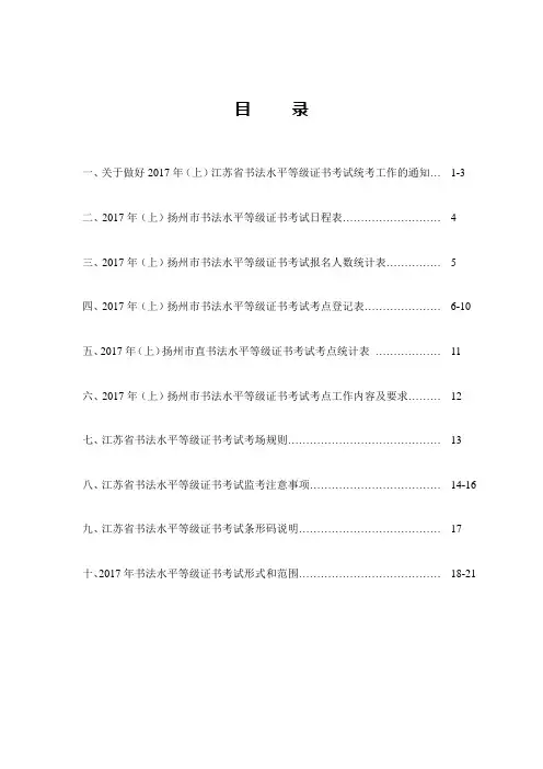 江苏书法水平等级证书考试考场规则