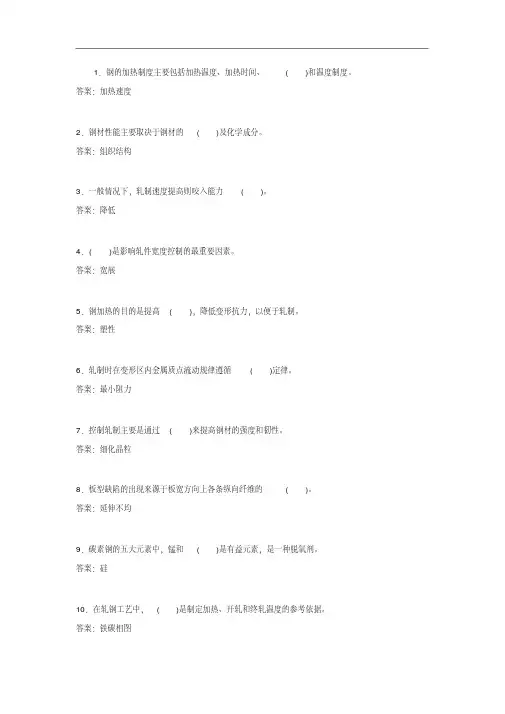 轧钢工试题