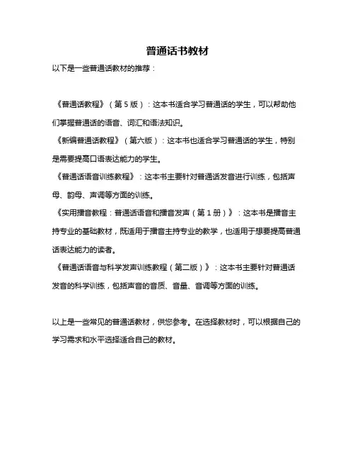 普通话书教材