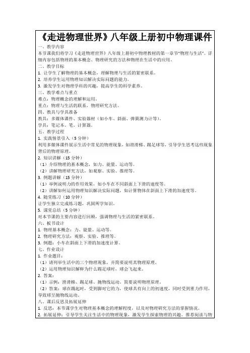 《走进物理世界》八年级上册初中物理课件