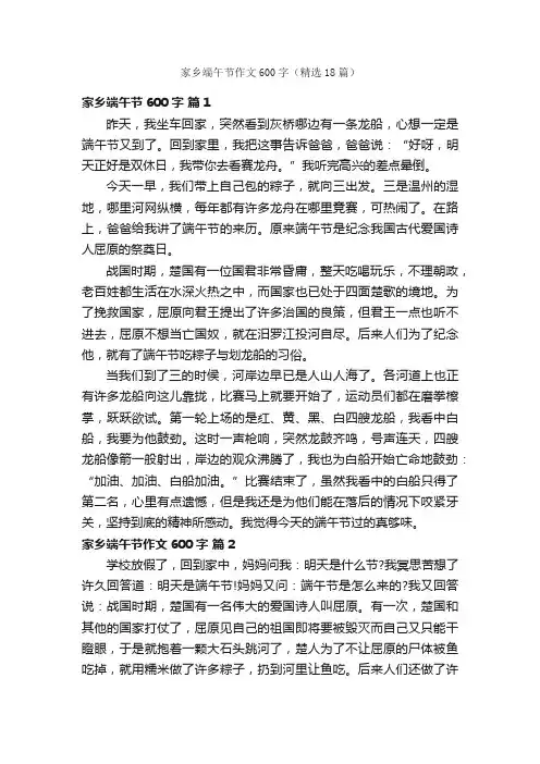 家乡端午节作文600字（精选18篇）