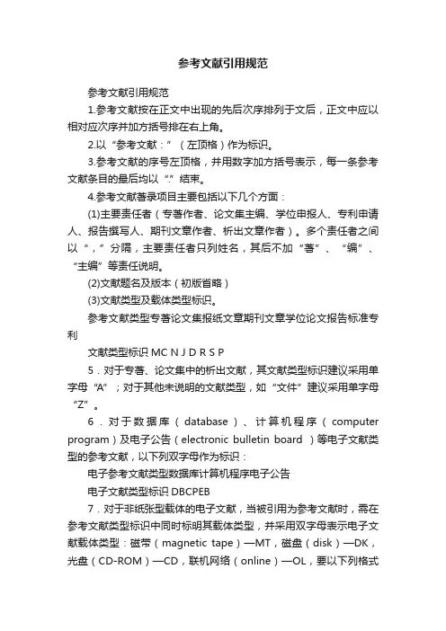 参考文献引用规范