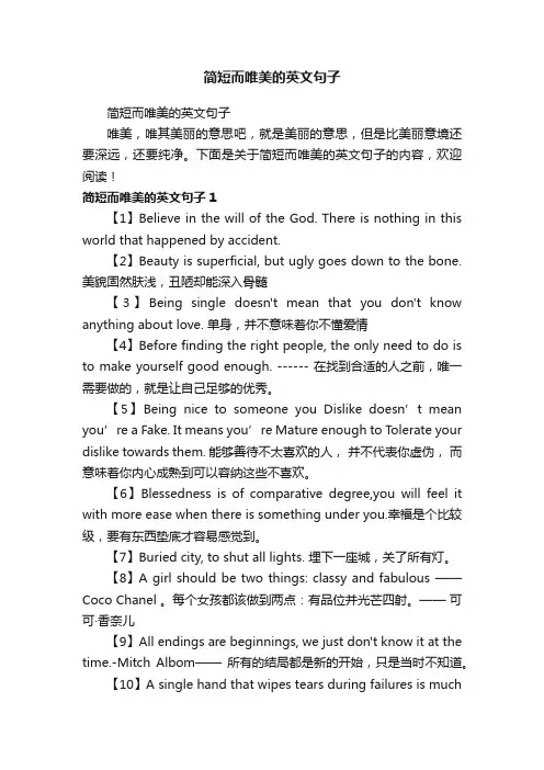 简短而唯美的英文句子