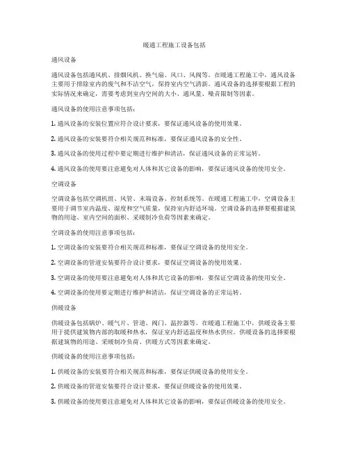 暖通工程施工设备包括