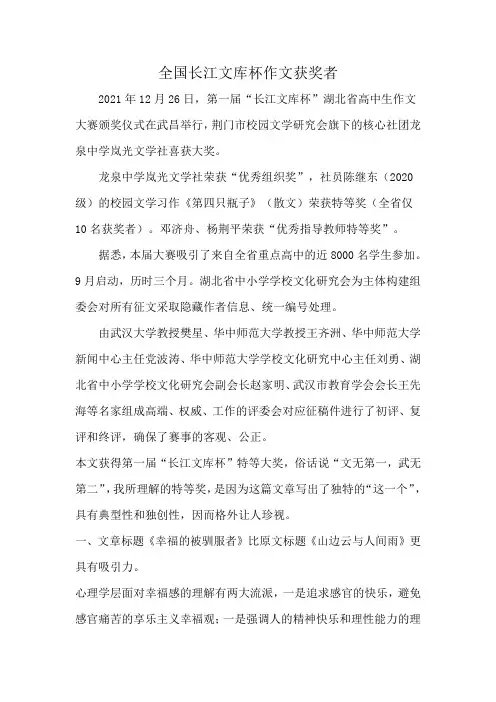 全国长江文库杯作文获奖者