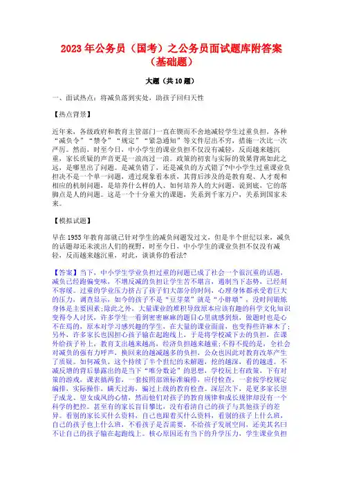 2023年公务员(国考)之公务员面试题库附答案(基础题)