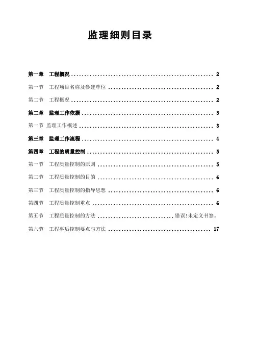 改性沥青SMA面层监理细则