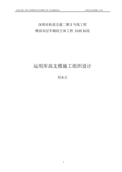 横岗双层车辆段主体工程3105标段内容
