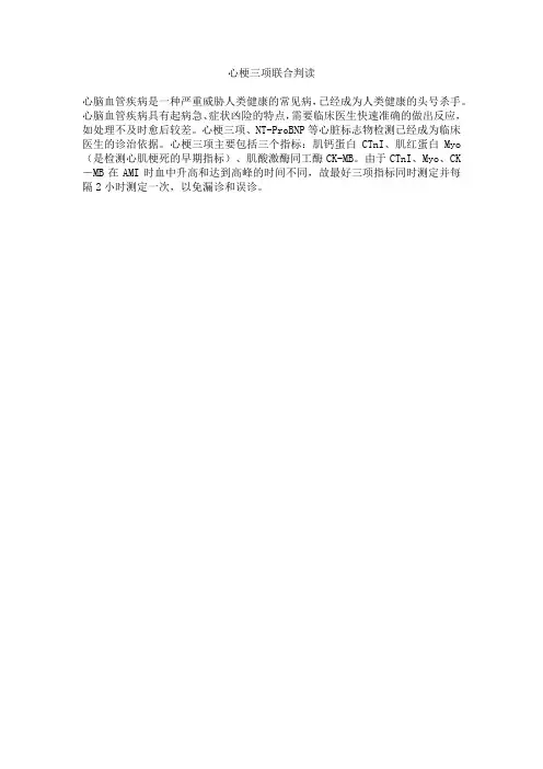 心梗三项联合判读