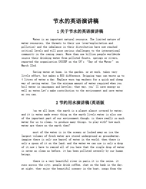 节水的英语演讲稿