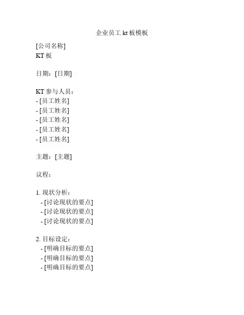 企业员工kt板模板