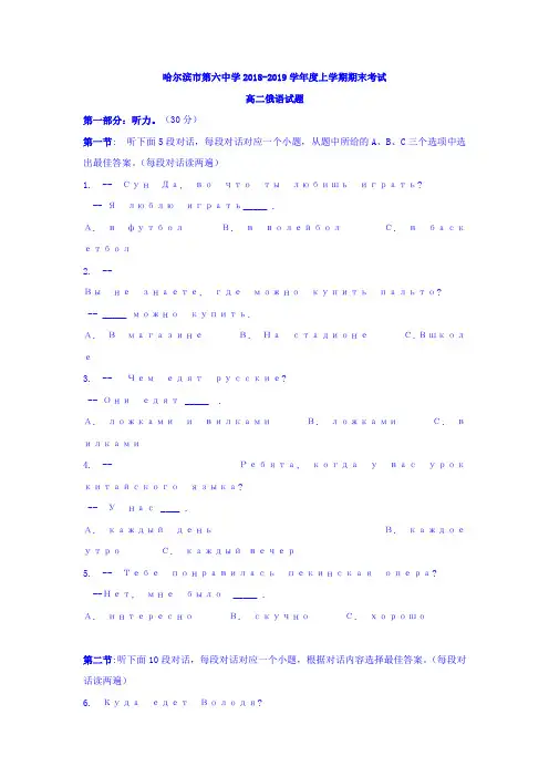 黑龙江省哈尔滨市2018-2019学年高二俄语上学期期末考试试题 含答案