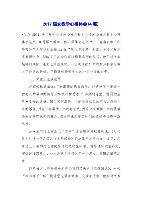 2017语文教学心得体会(4篇)