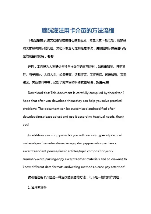 膀胱灌注用卡介苗的方法流程