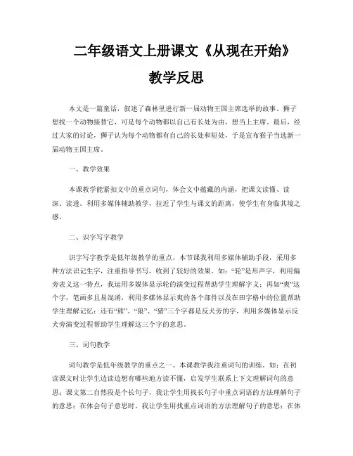 二年级语文上册课文《从现在开始》教学反思