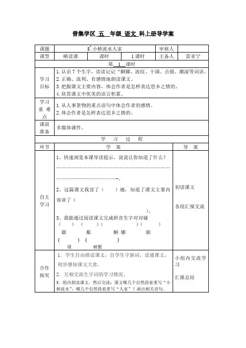 《小桥流水人家》导学设计