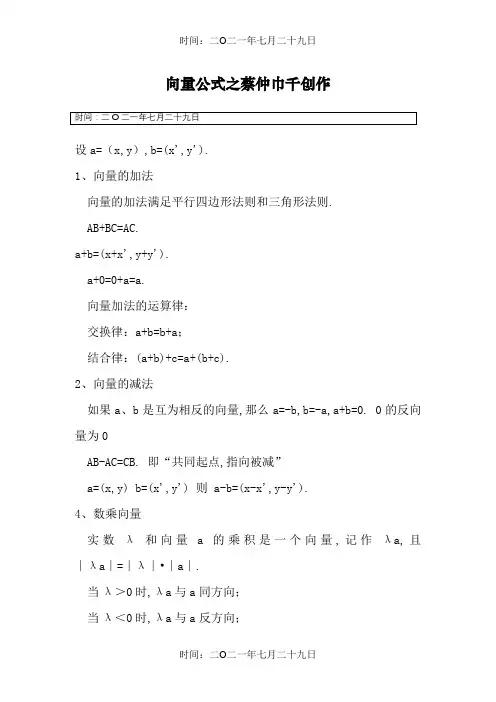 向量公式大全